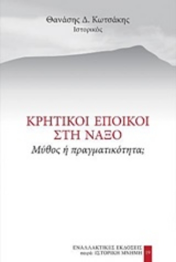 224301-Κρητικοί έποικοι στη Νάξο