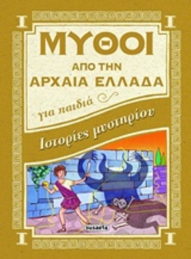 232550-Ιστορίες μυστηρίου