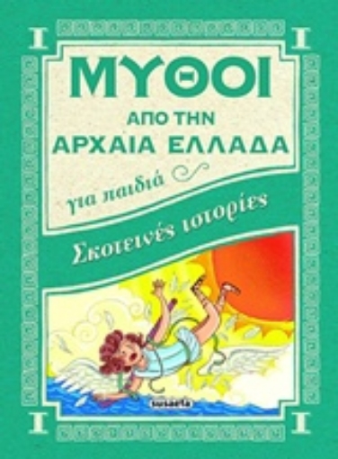 232551-Σκοτεινές ιστορίες