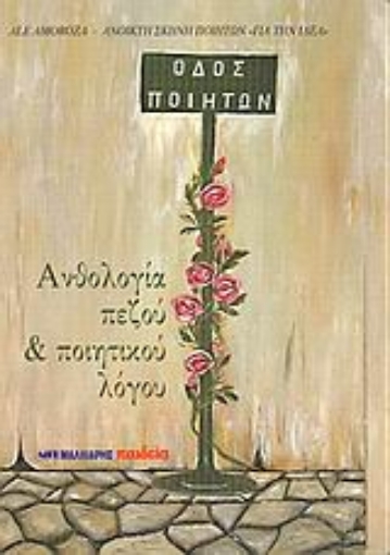 35736-Οδός ποιητών