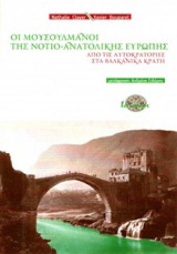 232737-Οι μουσουλμάνοι της νοτιο-ανατολικής Ευρώπης