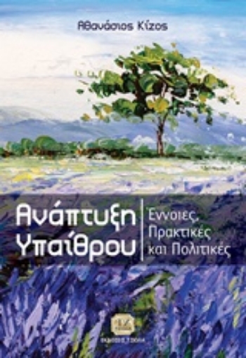 232633-Ανάπτυξη υπαίθρου