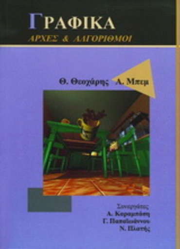 162858-Γραφικά