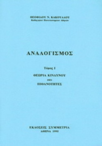 144787-Αναλογισμός