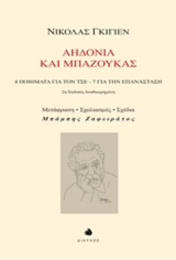 232680-Αηδόνια και μπαζούκας