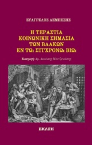 232697-Η τεράστια κοινωνική σημασία των βλάκων εν τω συγχρόνω βίω