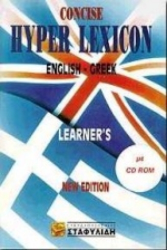 166120-Concise hyper lexicon english - greek