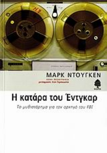 129368-Η κατάρα του Έντγκαρ