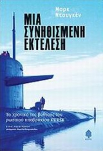 149129-Μια συνηθισμένη εκτέλεση