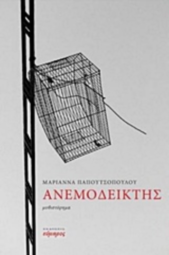 233199-Ανεμοδείκτης