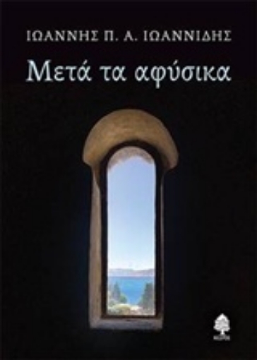 233117-Μετά τα αφύσικα