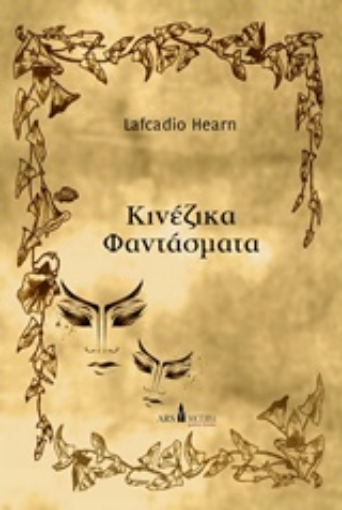 233193-Κινέζικα φαντάσματα