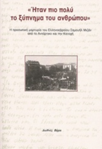 233353-Ήταν πιο πολύ το ξύπνημα του ανθρώπου