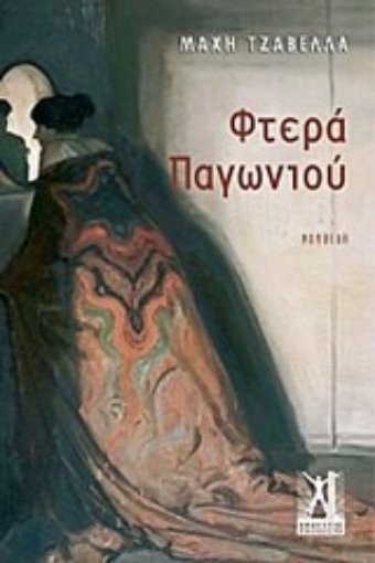 227868-Φτερά παγωνιού