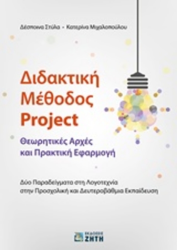 233491-Διδακτική μέθοδος Project