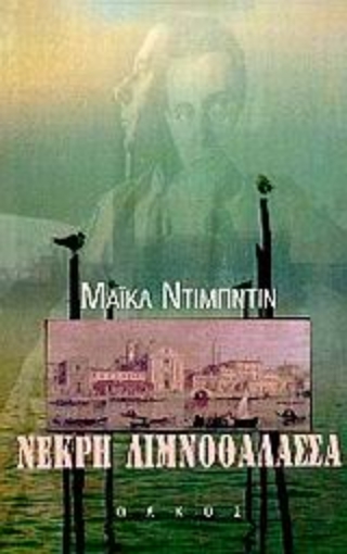 160017-Νεκρή λιμνοθάλασσα