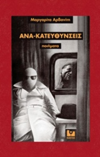 233424-Ανα-κατευθύνσεις