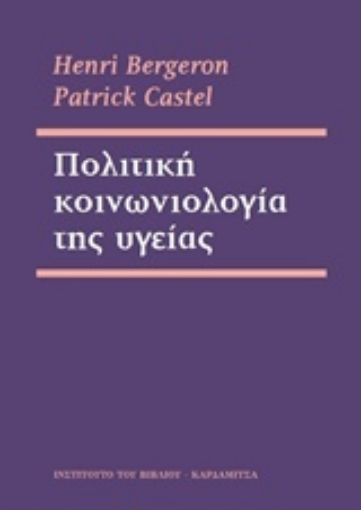 233635-Πολιτική κοινωνιολογία της υγείας