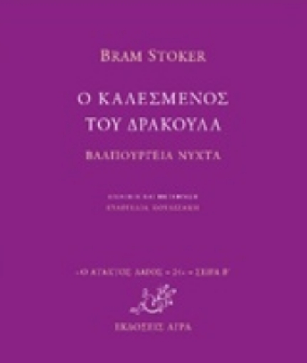 232150-Ο καλεσμένος του δράκουλα. Βαλπούργεια νύχτα