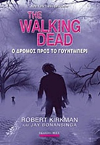 232205-The Walking Dead: Ο δρόμος προς το Γούντμπερι