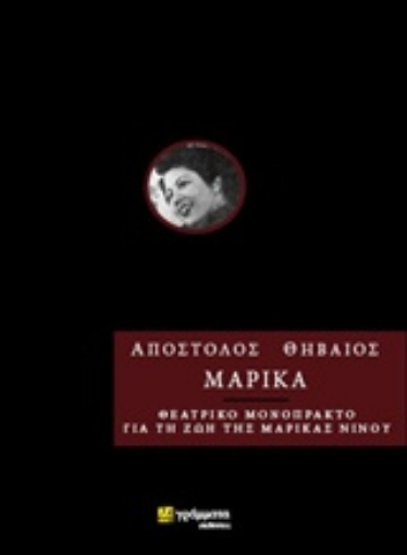 233738-Μαρίκα