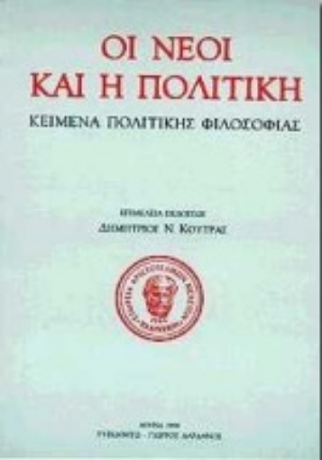 174894-Οι νέοι και η πολιτική