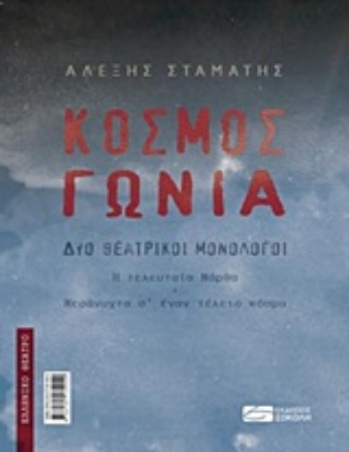 233868-Κόσμος. Γωνία