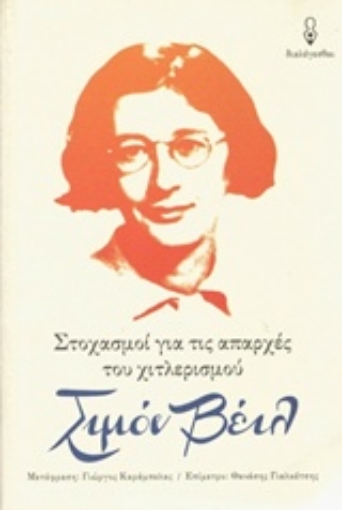 233782-Στοχασμοί για τις απαρχές του χιτλερισμού