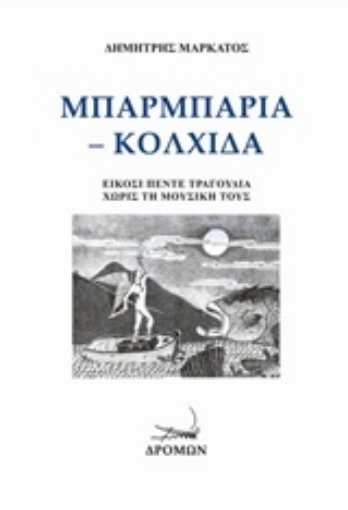 233918-Μπαρμπαριά - Κολχίδα