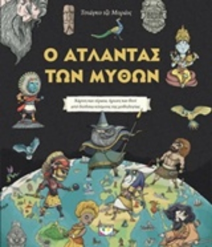 234028-Ο άτλαντας των μύθων