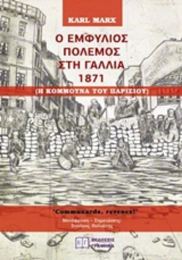 229281-Ο εμφύλιος πόλεμος στη Γαλλία 1871