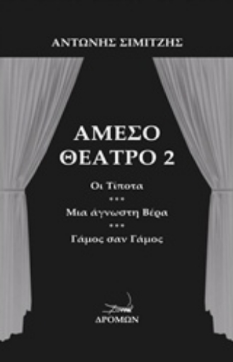 234123-Άμεσο θέατρο 2