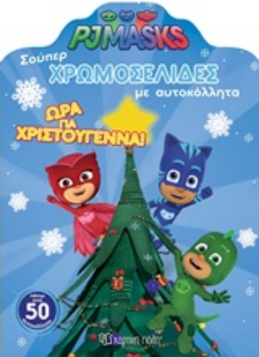 234560-PJ Masks: Ώρα για Χριστούγεννα