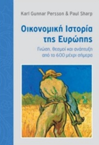 234643-Οικονομική ιστορία της Ευρώπης