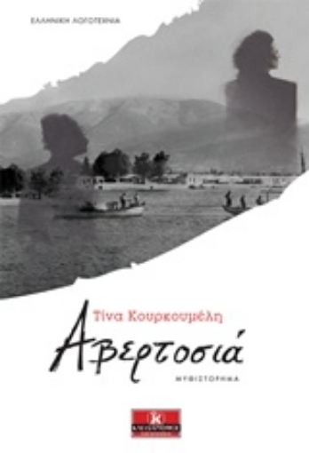 234662-Αβερτοσιά