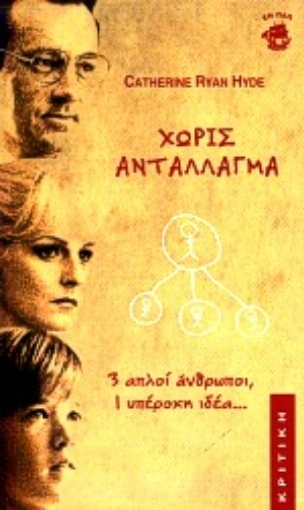 116579-Χωρίς αντάλλαγμα