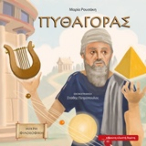 234703-Πυθαγόρας