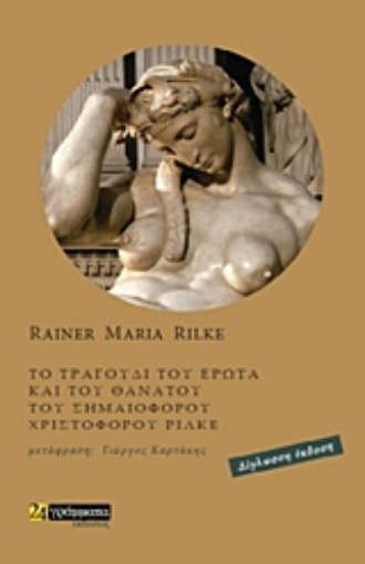 234757-Το τραγούδι του έρωτα και του θανάτου του σημαιοφόρου