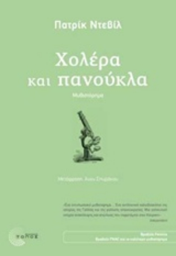 227595-Χολέρα και πανούκλα