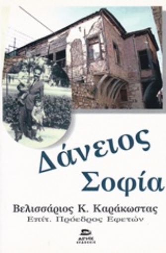 234852-Δάνειος σοφία