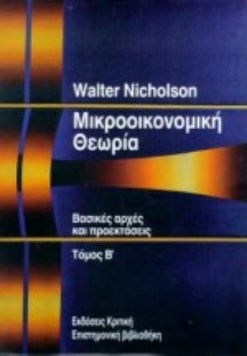 119828-Μικροοικονομική θεωρία