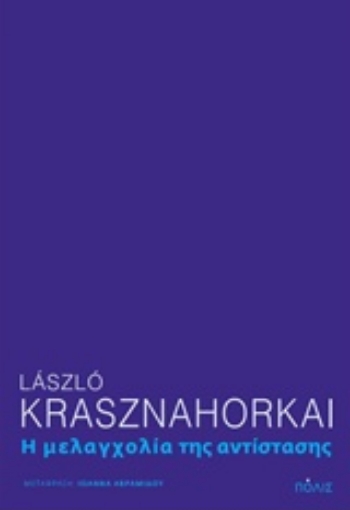 215957-Η μελαγχολία της αντίστασης