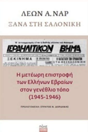 235196-Ξανά στη Σαλονίκη