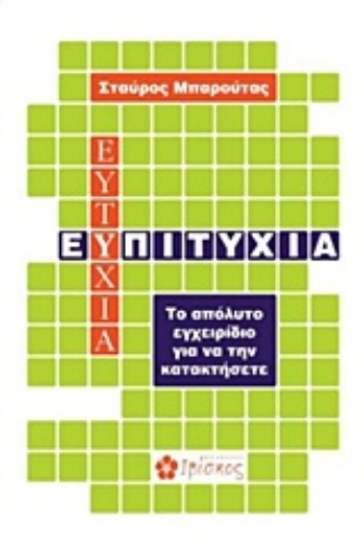 234778-Ευ πιτυχία