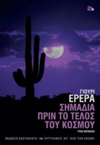 235184-Σημάδια πριν το τέλος του κόσμου