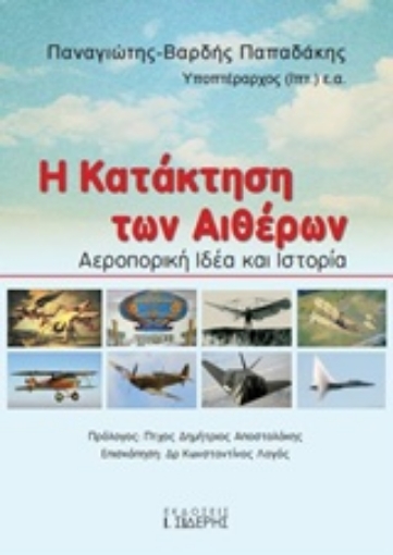 235496-Η κατάκτηση των αιθέρων