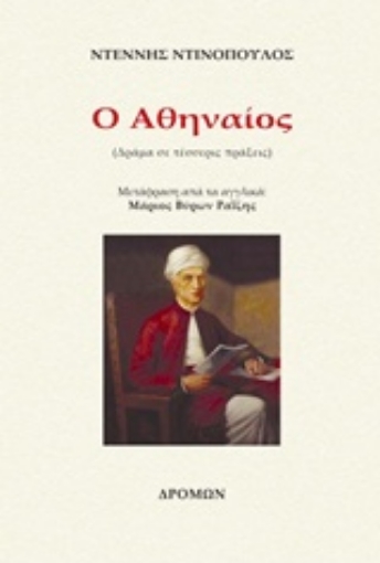 235609-Ο Αθηναίος