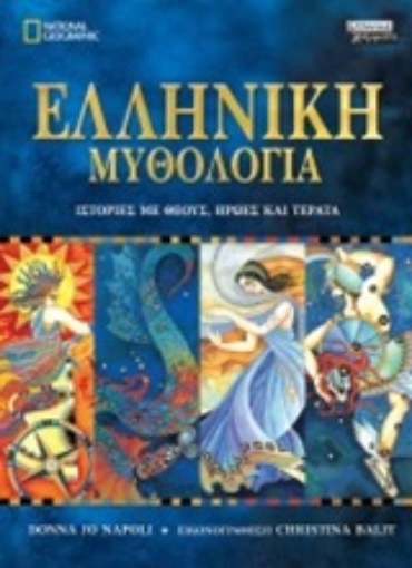 235625-Ελληνική μυθολογία