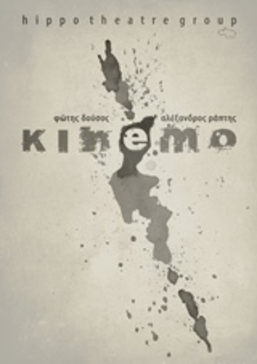 235821-Kinemo