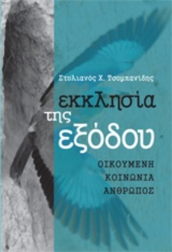 235843-Εκκλησία της εξόδου